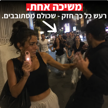 ערכת הגנה אישית - SafeSirenKIT™